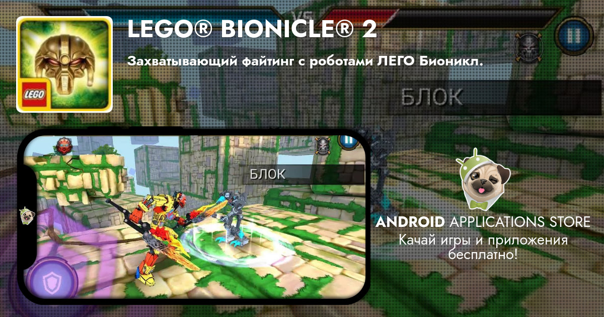 Lego bionicle 2 online apk