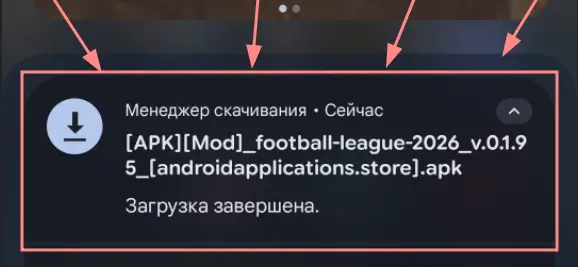Уведомление о том, что загрузка файла завершена