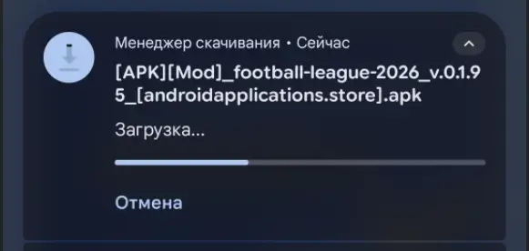 В шторке уведомлений отображается строка о ходе загрузки