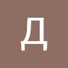 Аватар пользователя Диман