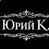 Юрий
