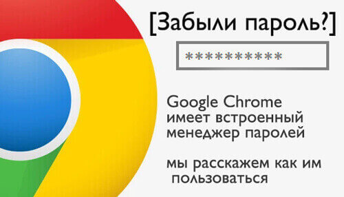 Как посмотреть сохранённые пароли в браузере Chrome