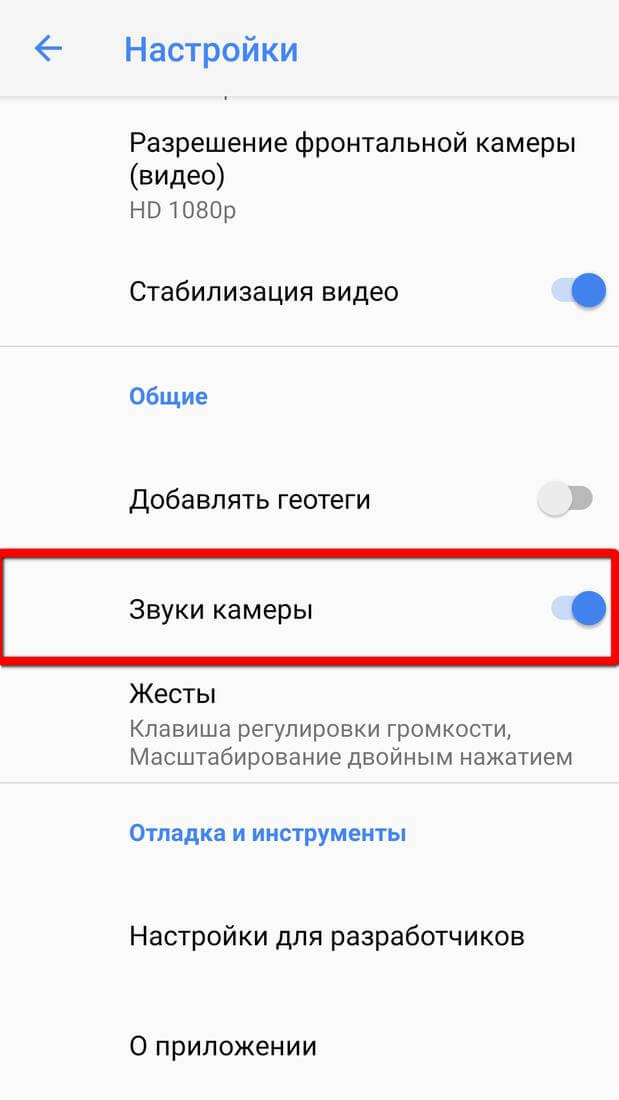Отключить звук камеры в телеграм на андроид