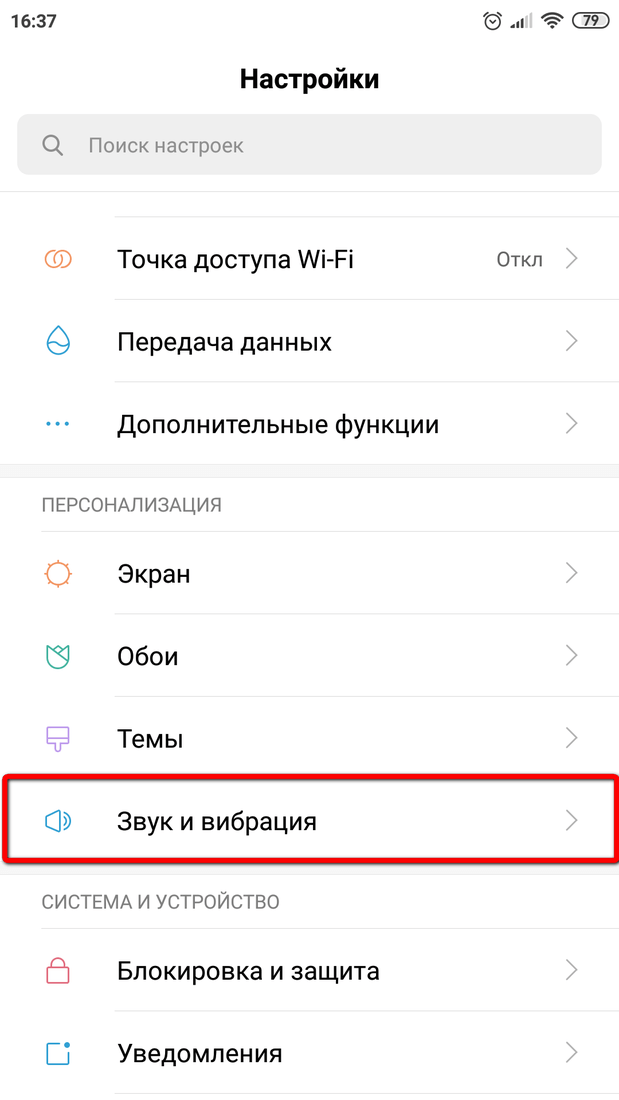 Пропала вибрация на телефоне samsung. Найти настройки. Звуки и вибрация настройки. Настройка на вибрации. Как включить вибрацию.