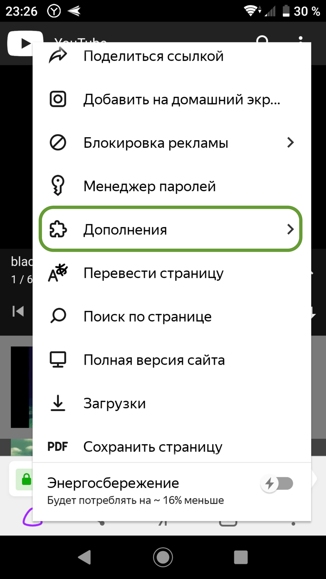 Как скачать видео с ютуба на андроид через Яндекс браузер и дополнение SaveFrom