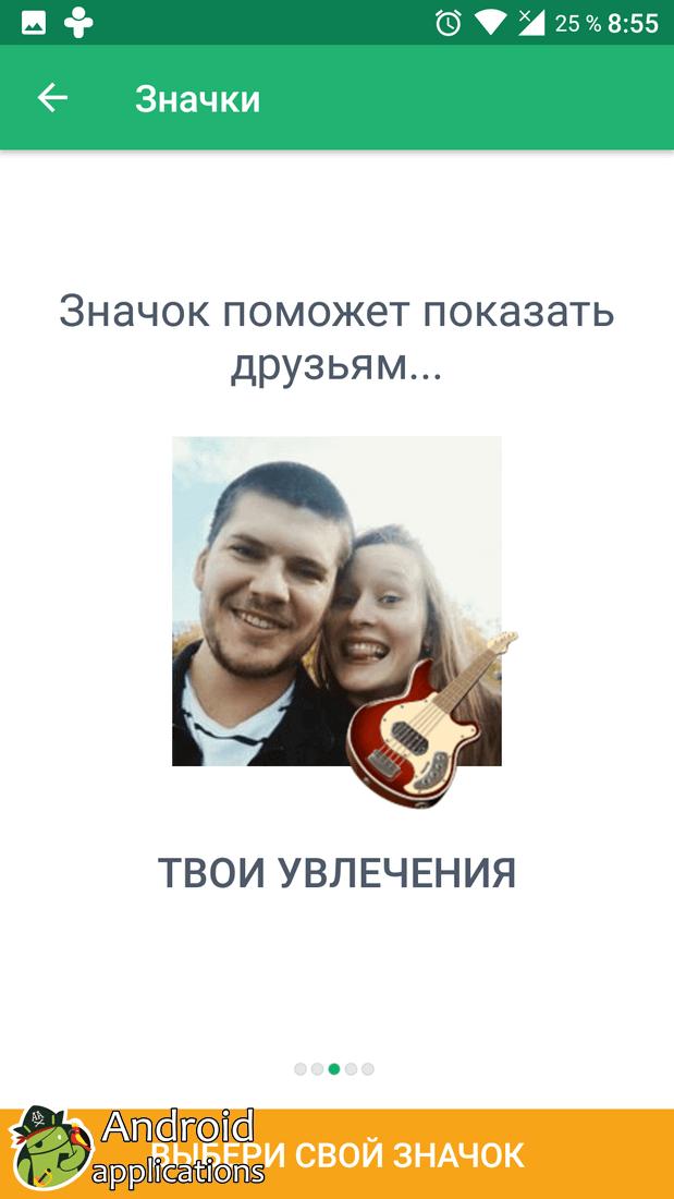Скриншот #6 из программы ДругВокруг