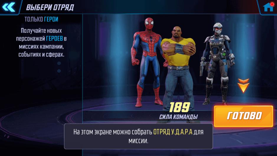 Скриншот #3 из игры MARVEL Strike Force