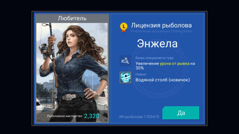Скриншот #5 из игры Fishing Strike