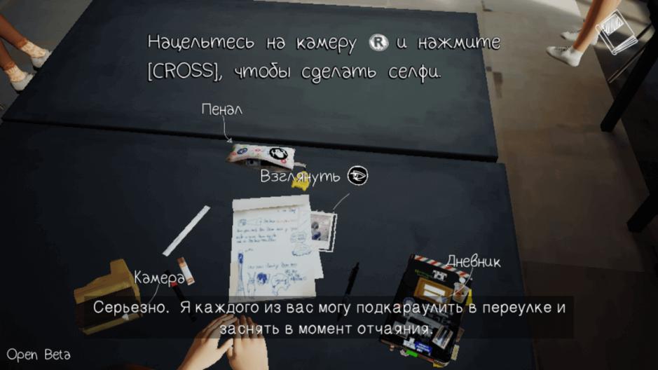 Скриншот #5 из игры Life is Strange