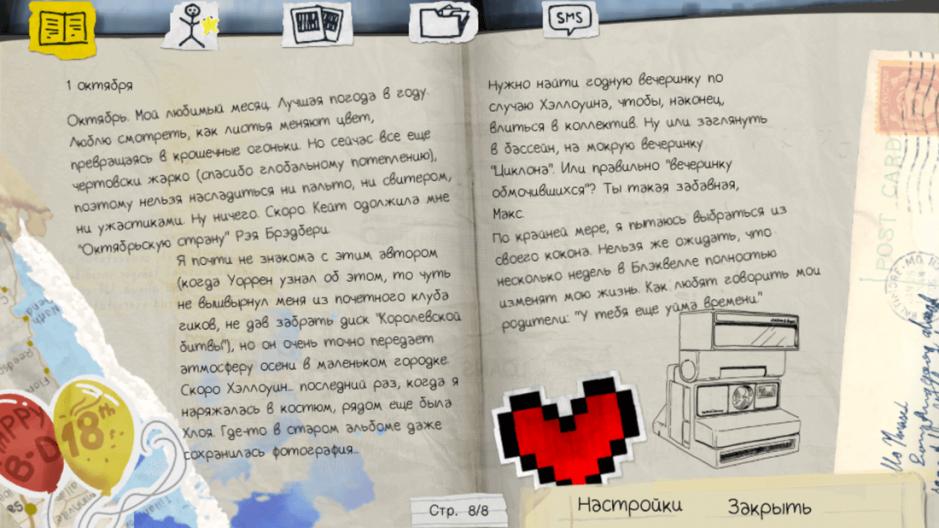 Скриншот #8 из игры Life is Strange