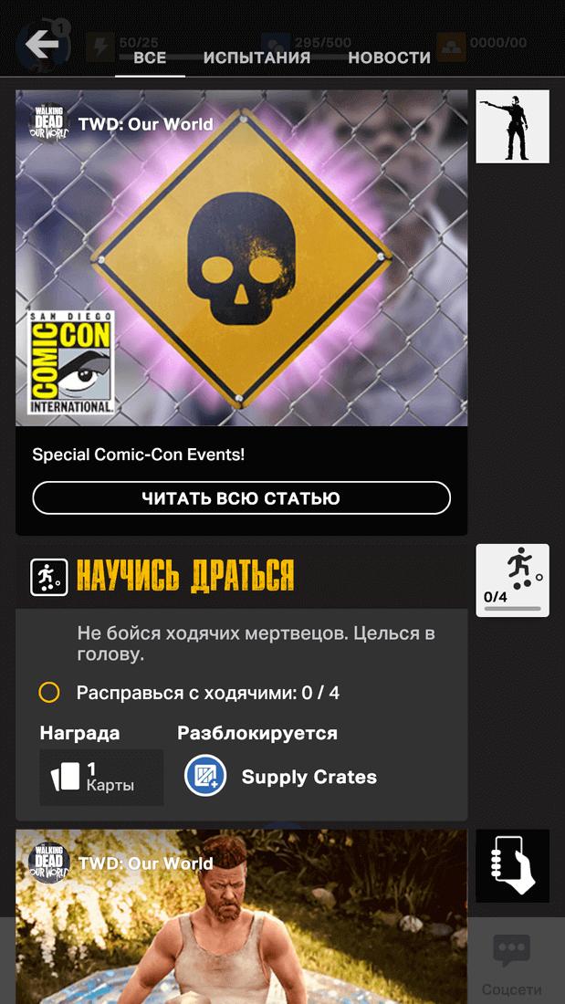 Скриншот #10 из игры The Walking Dead: Наш мир