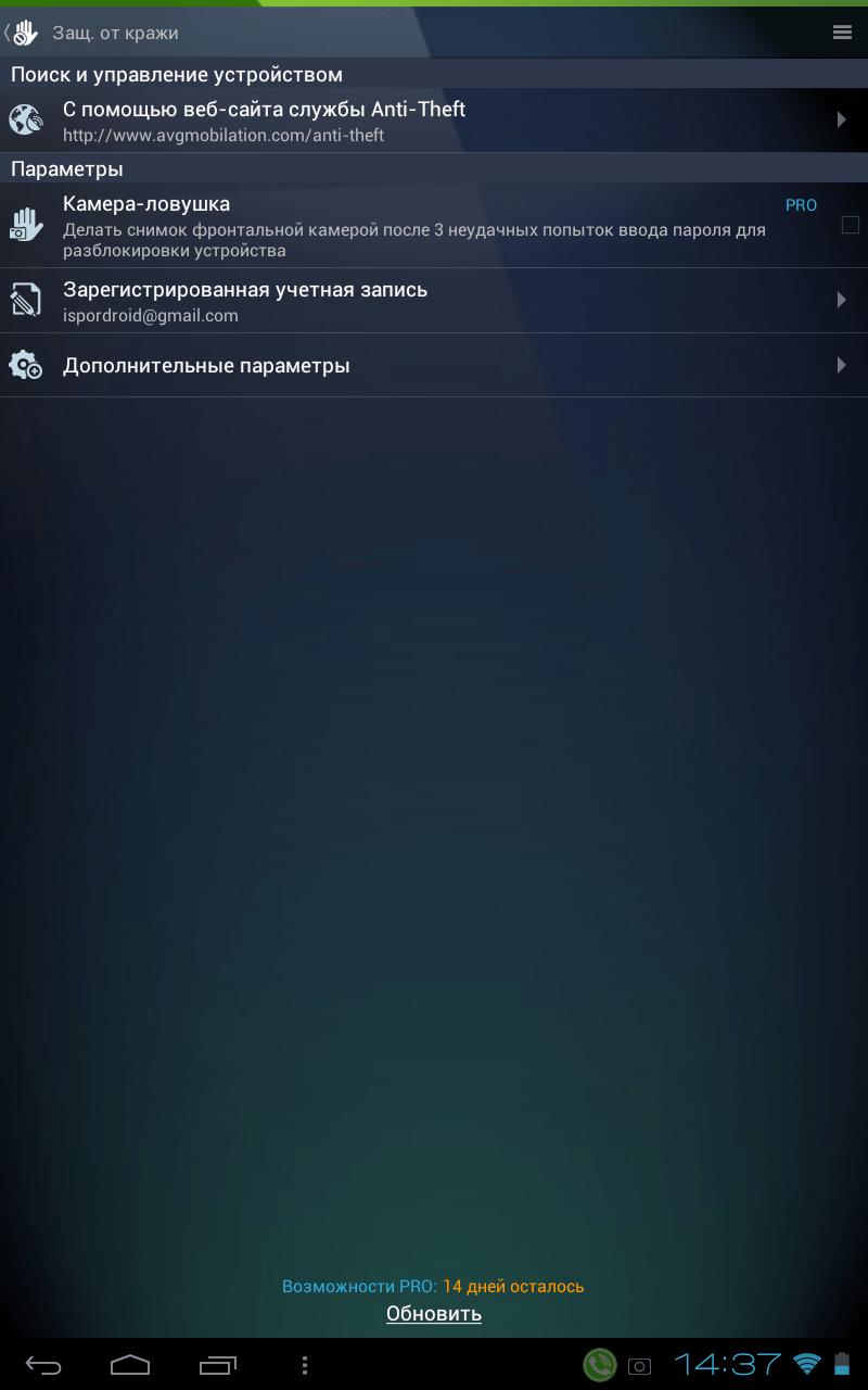 Скриншот #2 из программы AVG AntiVirus