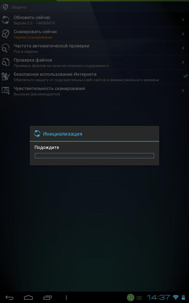 Скриншот #3 из программы AVG AntiVirus