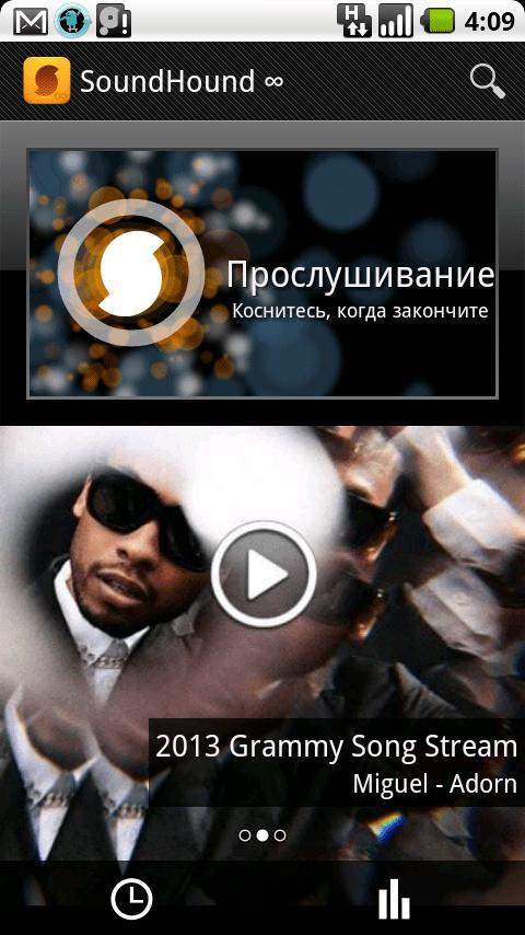 Скриншот #3 из программы SoundHound
