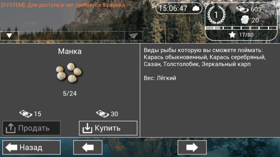 Скриншот #11 из игры Моя Рыбалка HD 2