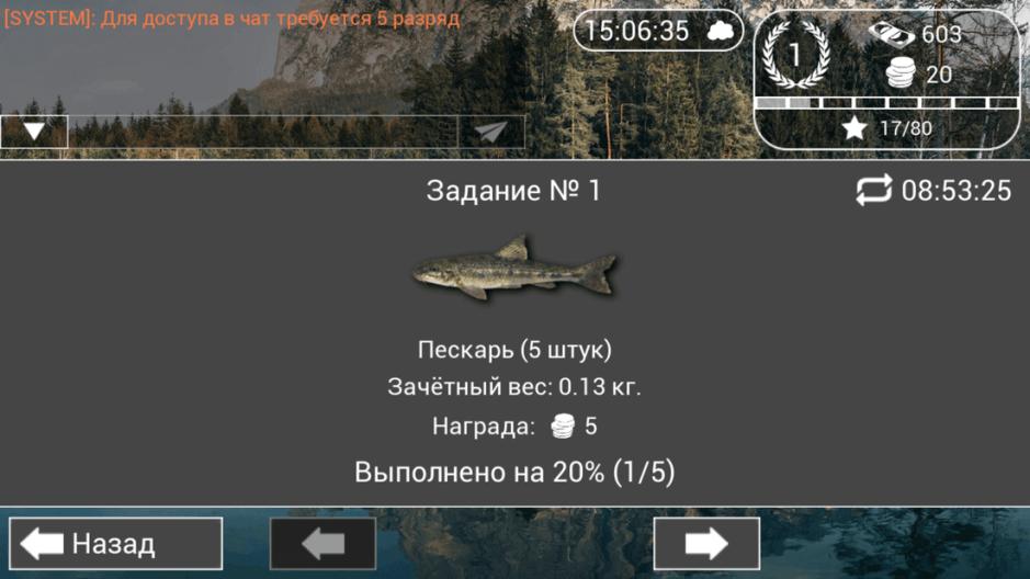 Скриншот #9 из игры Моя Рыбалка HD 2