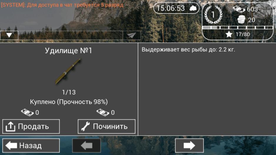Скриншот #12 из игры Моя Рыбалка HD 2