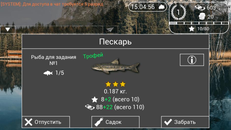 Скриншот #4 из игры Моя Рыбалка HD 2