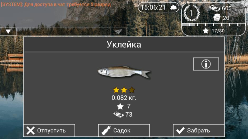Скриншот #8 из игры Моя Рыбалка HD 2