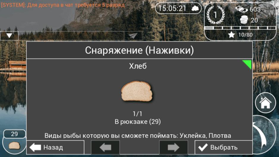 Скриншот #5 из игры Моя Рыбалка HD 2