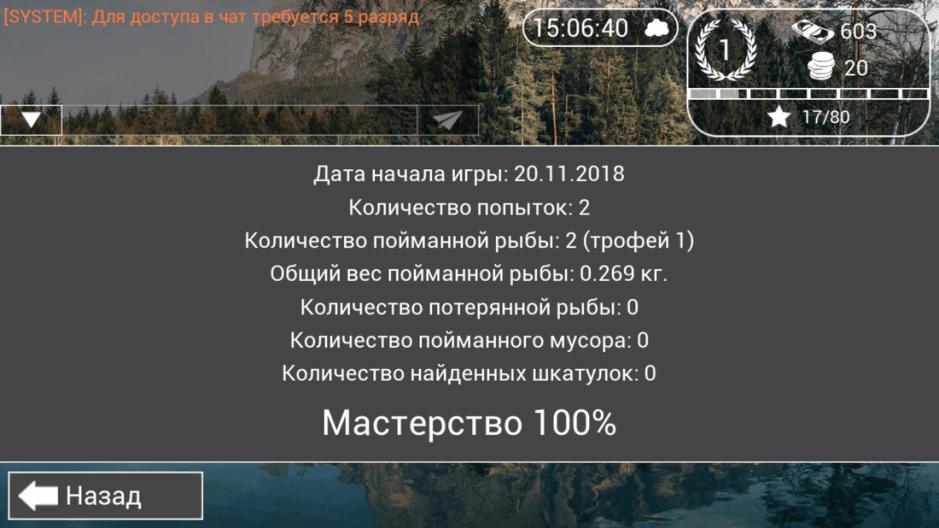 Скриншот #10 из игры Моя Рыбалка HD 2