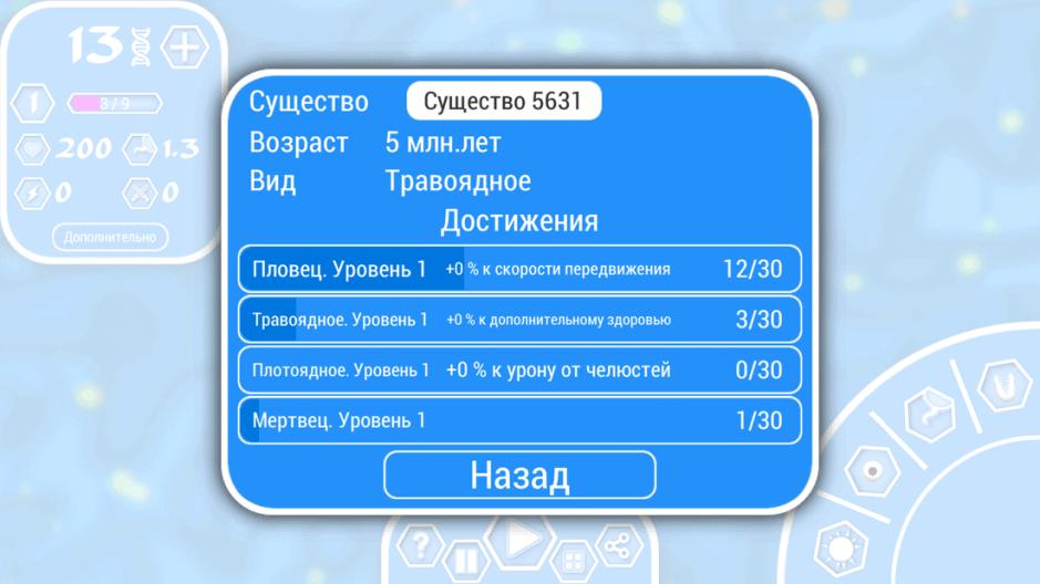 Скриншот #7 из игры Evolution of Species 2