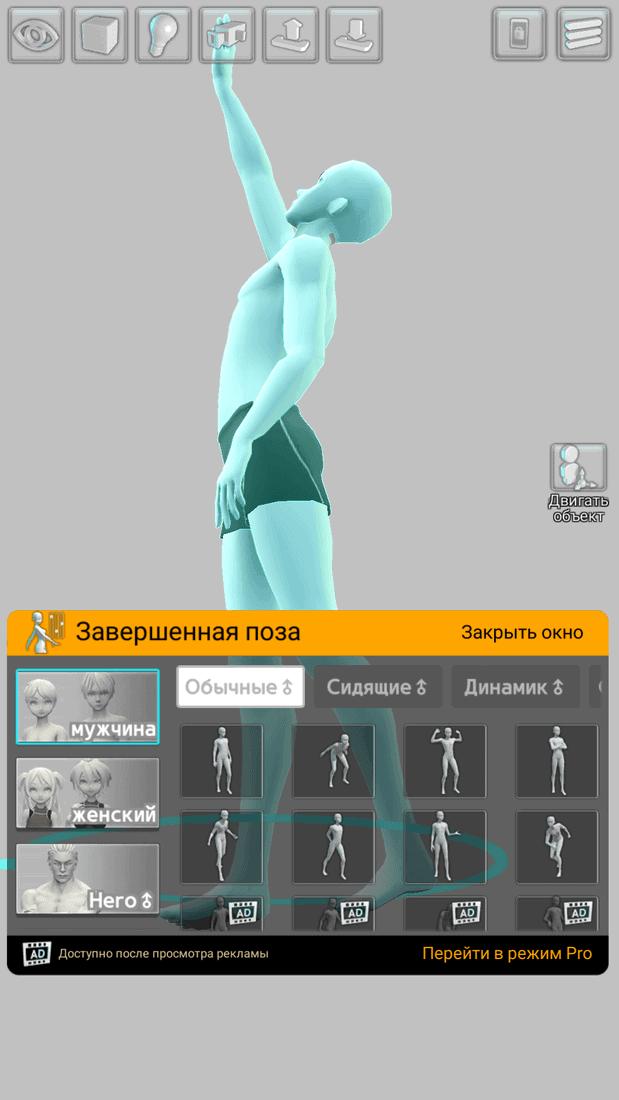 Скриншот #5 из программы Easy Poser