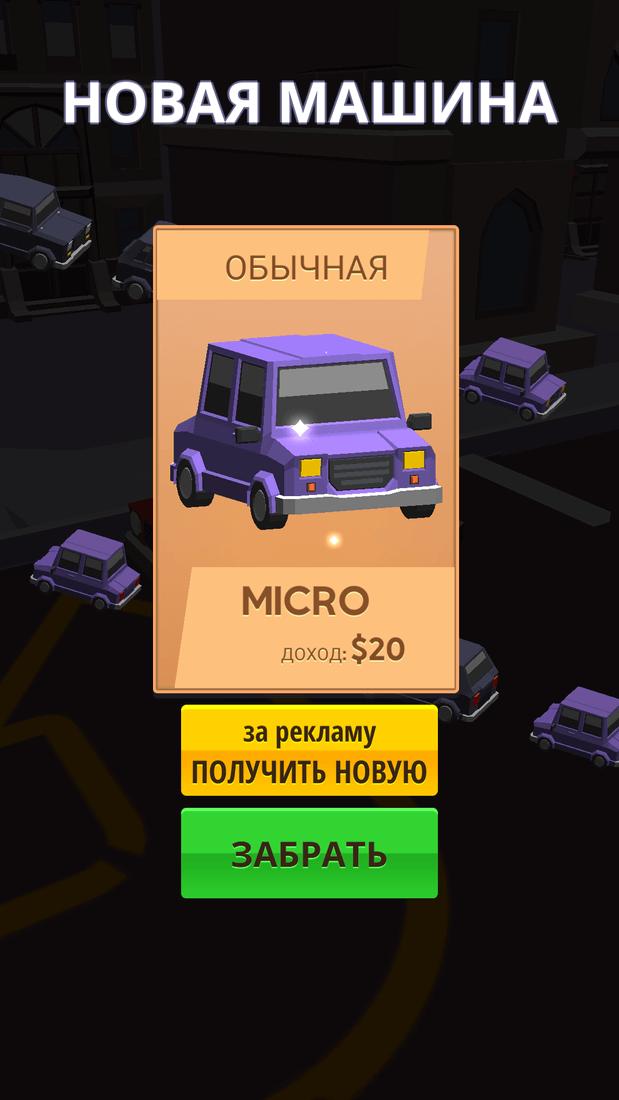 Скриншот #7 из игры Drive and Park