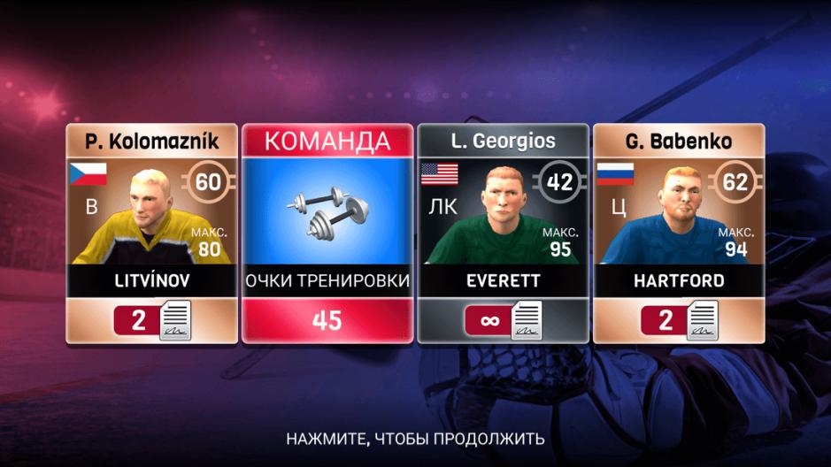 Скриншот #11 из игры Hockey All Stars