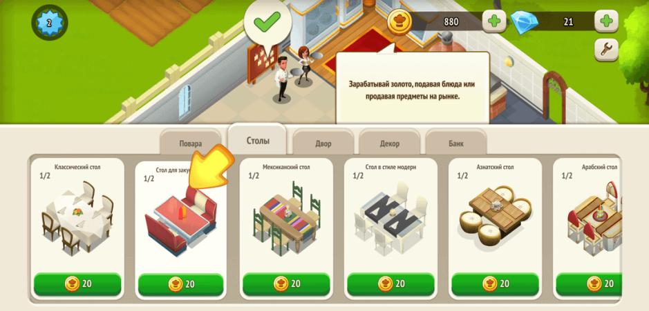 Скриншот #6 из игры Tasty Town