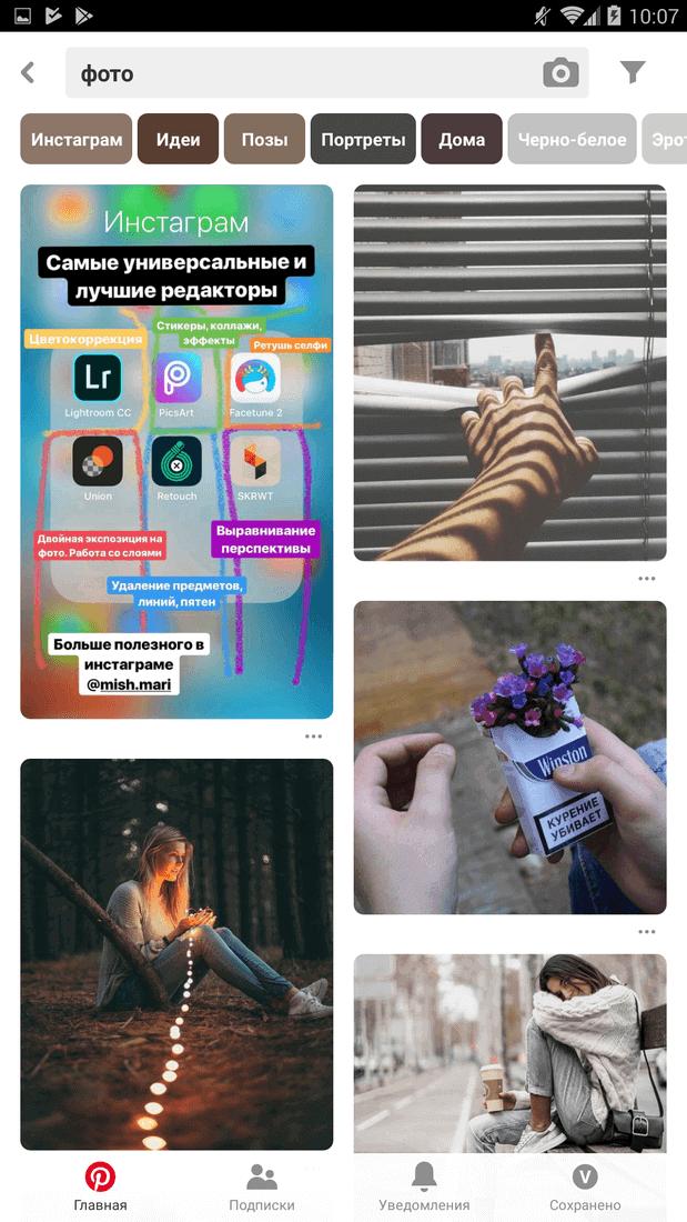Скриншот #2 из программы Pinterest