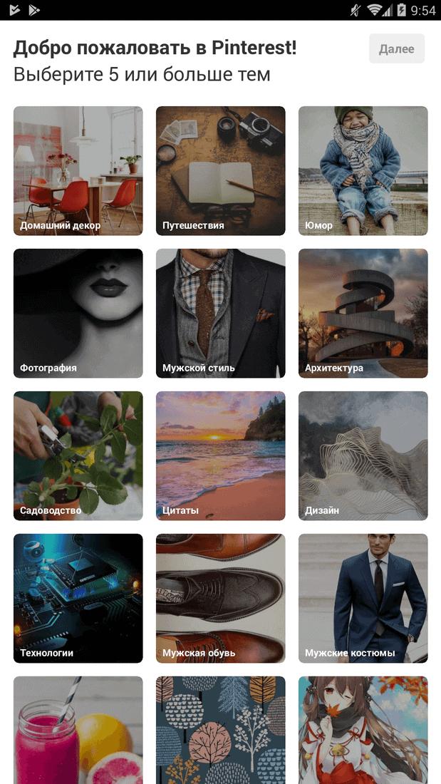 Скриншот #1 из программы Pinterest