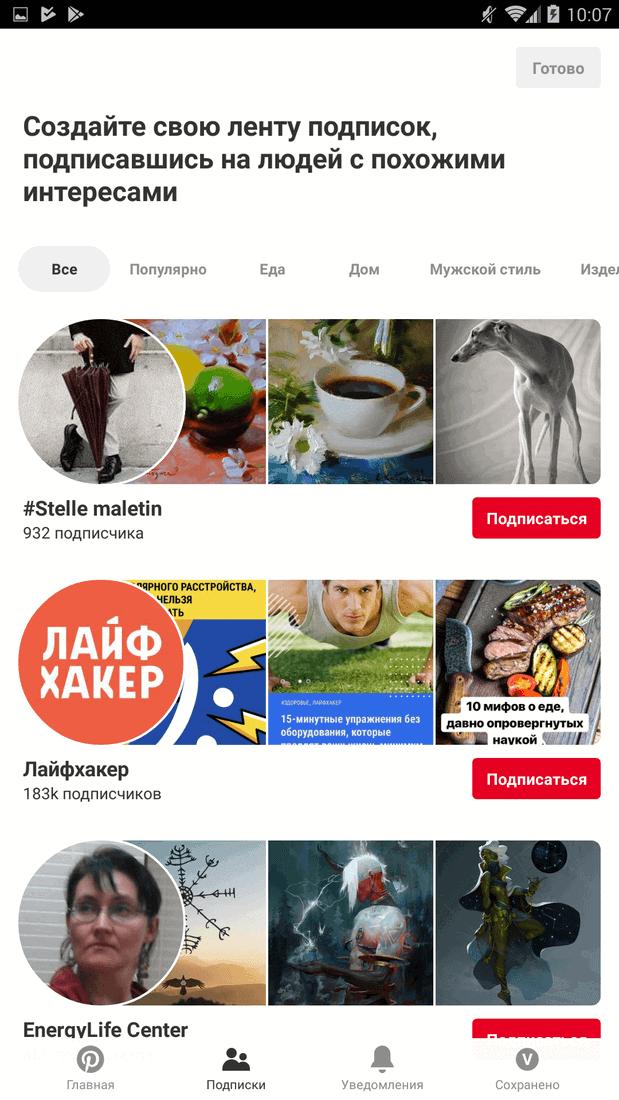 Скриншот #5 из программы Pinterest
