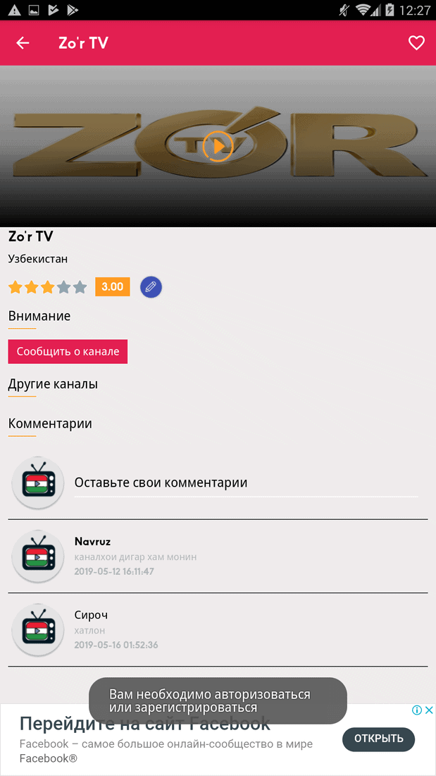 Телеграм канал таджикистан. Коды платных каналов. Таджикистан ТВ канал. Код ТВ Таджикистан. Коды каналов Таджикистана.
