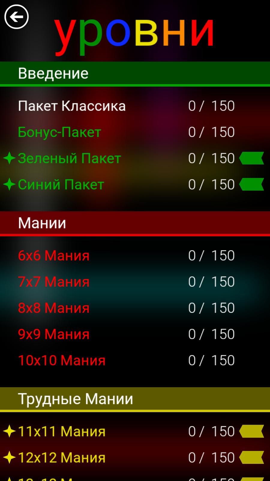 Скриншот #2 из игры Flow Free