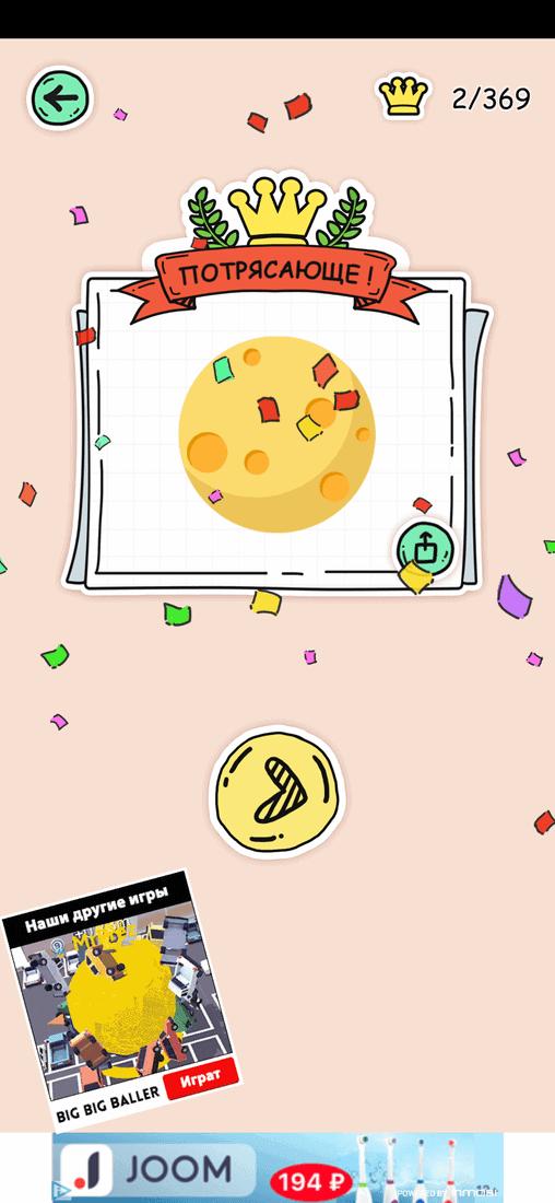 Скриншот #2 из игры Puzzle Fuzzle