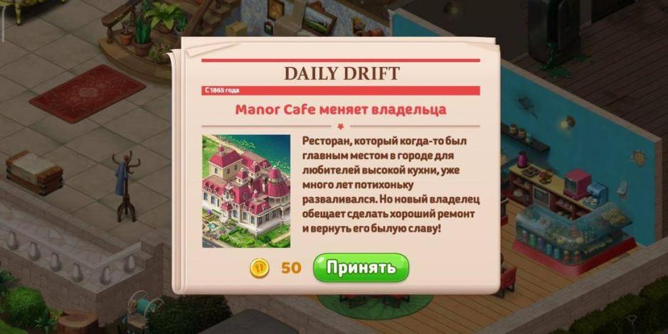 Скриншот #5 из игры Manor Cafe