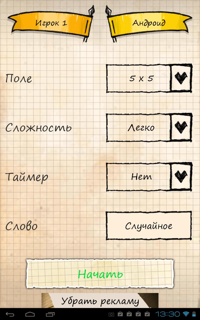 Скриншот #3 из игры Балда 2 - Игра в Слова