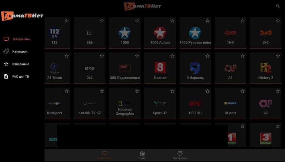 Скриншот #3 из программы Doma TV Net — бесплатные онлайн тв каналы