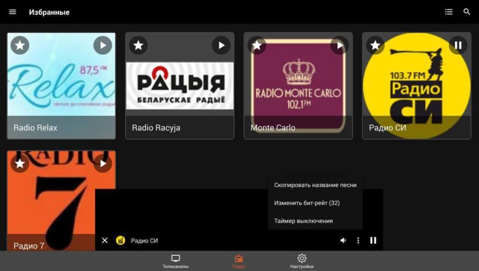 Скриншот #2 из программы Doma TV Net — бесплатные онлайн тв каналы