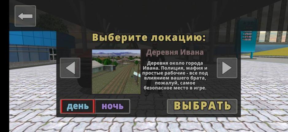 Скриншот #1 из игры Криминальная Россия 3D. Борис
