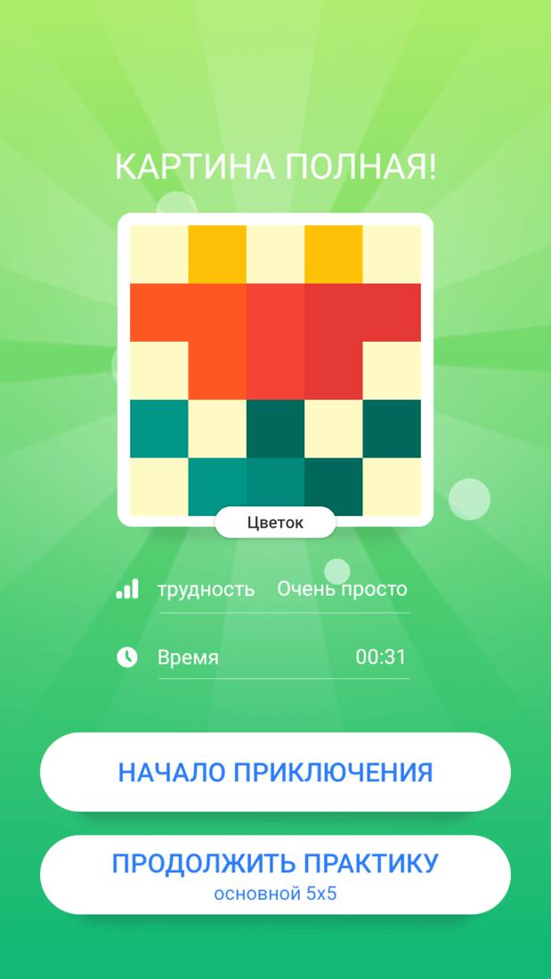 Скриншот #9 из игры Nonogram