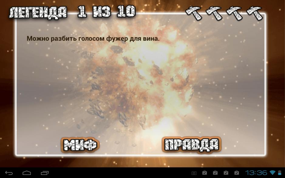 Скриншот #3 из игры Разрушители легенд