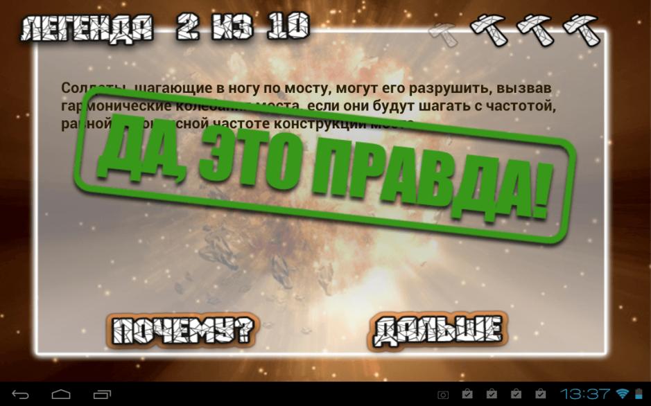 Скриншот #2 из игры Разрушители легенд