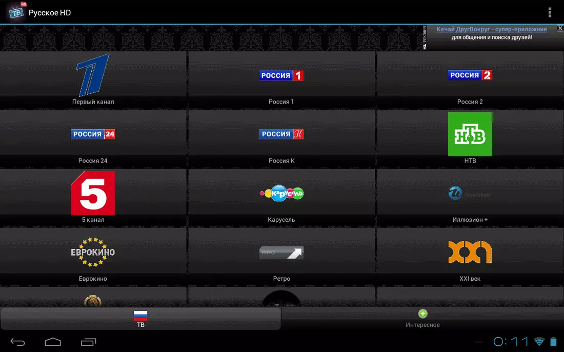 Приложение на телевизор на русском языке