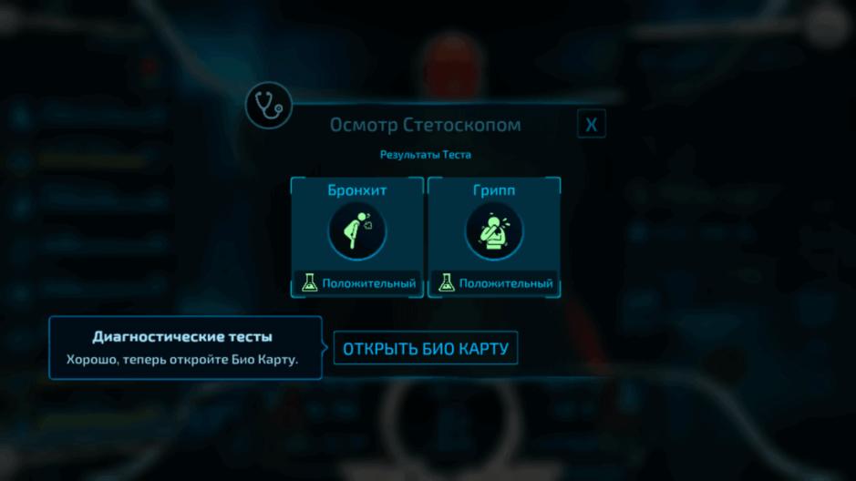 Скриншот #3 из игры Bio Inc. Redemption