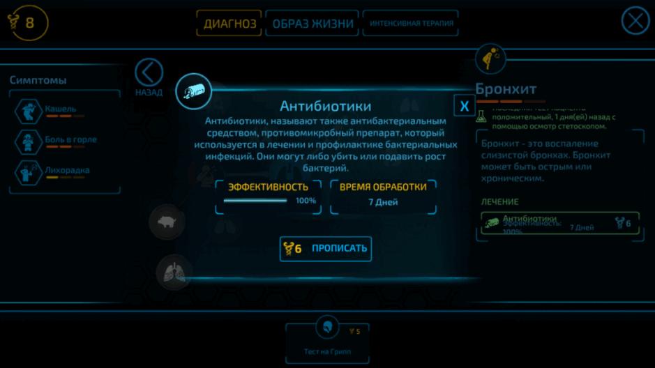 Скриншот #4 из игры Bio Inc. Redemption