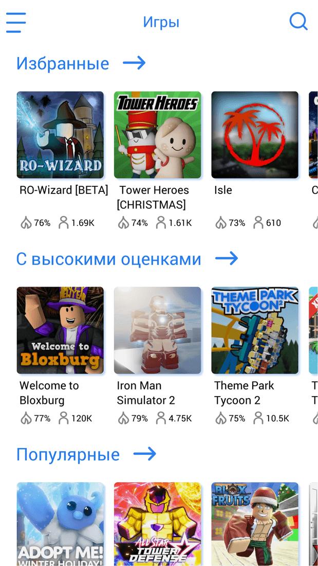 Скриншот #6 из программы MOD-MASTER for Roblox