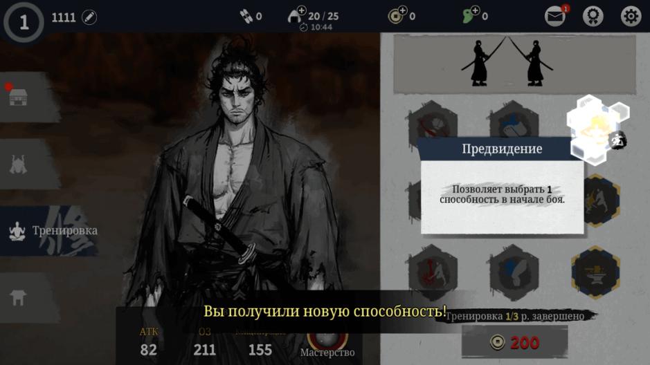 Скриншот #6 из игры Ронин: последний самурай