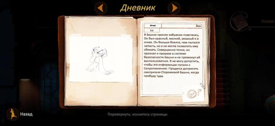 Скриншот #7 из игры Forgotton Anne